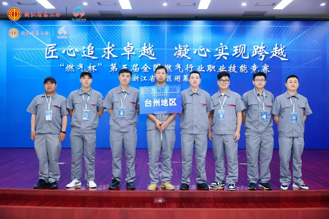 匠心追求卓越 | 公司2名選手代表臺州組隊參加“燃氣杯”第五屆全國燃氣行業職業技能競賽浙江省賽區比賽并斬獲佳績